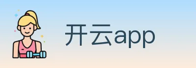 开云app logo